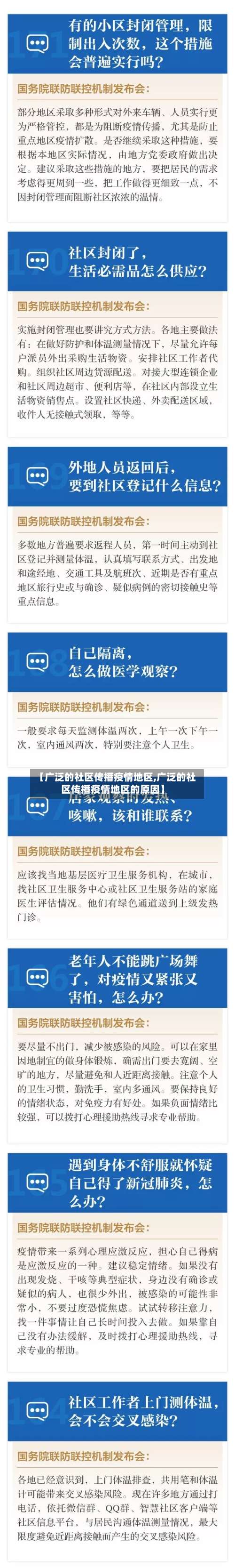 【广泛的社区传播疫情地区,广泛的社区传播疫情地区的原因】-第2张图片