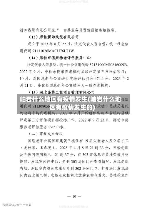岫岩什么地区有疫情发生(岫岩什么地区有疫情发生的)-第2张图片