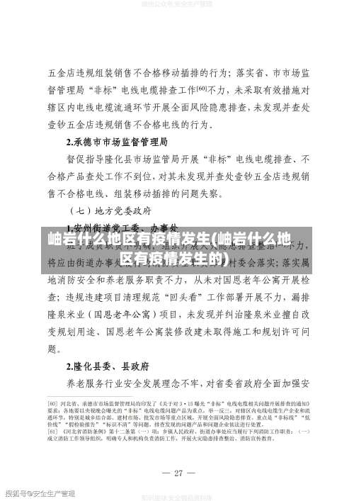 岫岩什么地区有疫情发生(岫岩什么地区有疫情发生的)-第1张图片