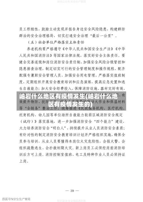 岫岩什么地区有疫情发生(岫岩什么地区有疫情发生的)-第3张图片