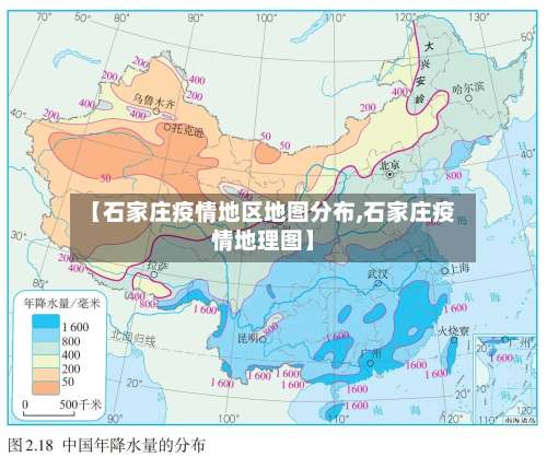 【石家庄疫情地区地图分布,石家庄疫情地理图】-第1张图片
