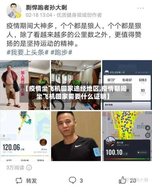 【疫情坐飞机回家途经地区,疫情期间坐飞机回家需要什么证明】-第1张图片