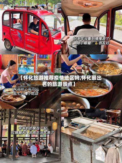 【怀化旅游推荐疫情地区吗,怀化最出名的旅游景点】-第1张图片