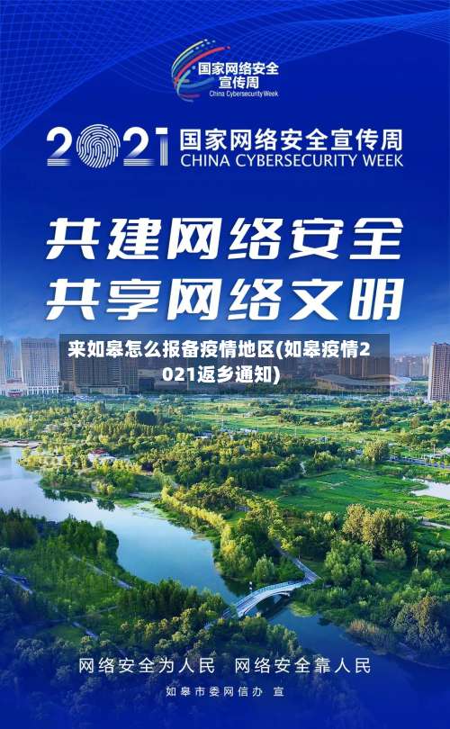 来如皋怎么报备疫情地区(如皋疫情2021返乡通知)-第1张图片
