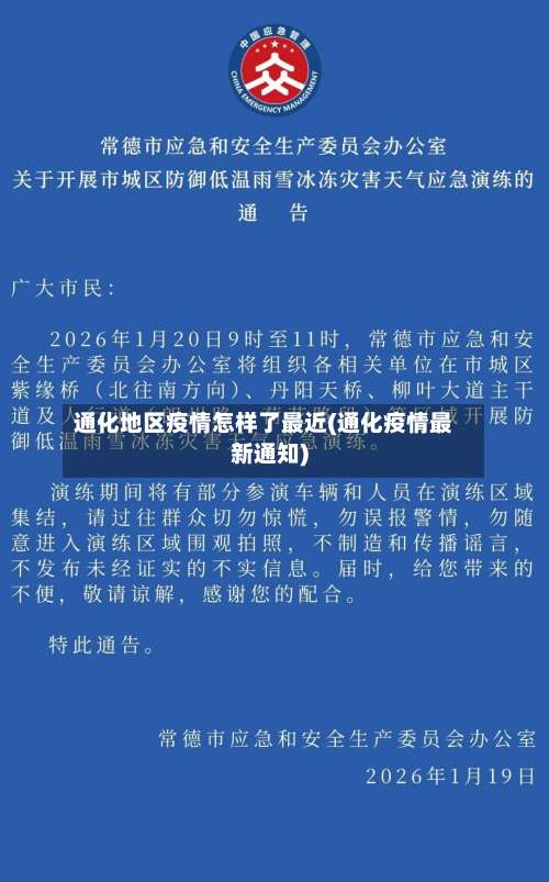 通化地区疫情怎样了最近(通化疫情最新通知)-第1张图片