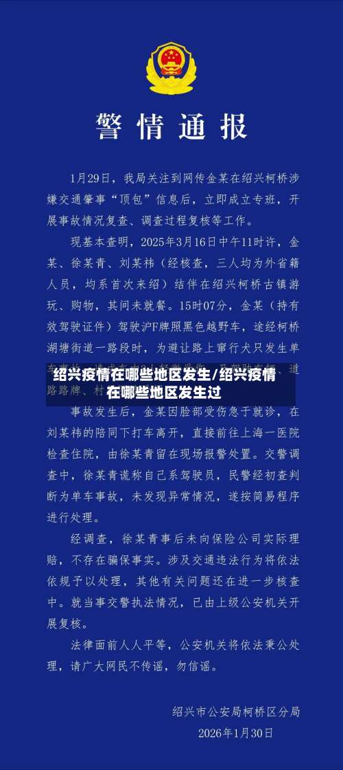 绍兴疫情在哪些地区发生/绍兴疫情在哪些地区发生过-第1张图片
