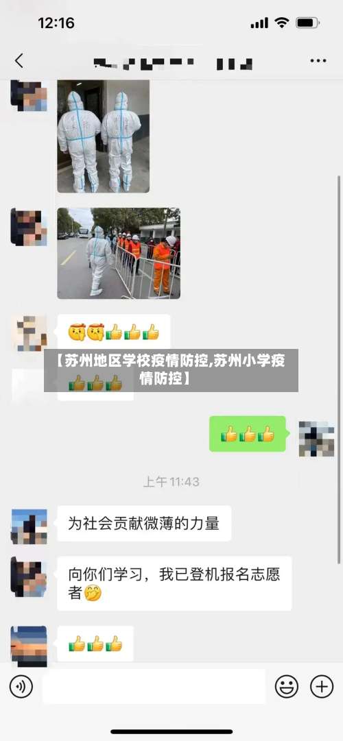 【苏州地区学校疫情防控,苏州小学疫情防控】-第1张图片