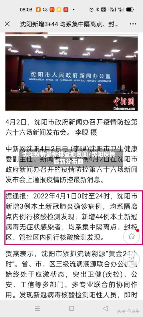 沈阳疫情最新排查地区图/沈阳疫情最新分布图-第2张图片