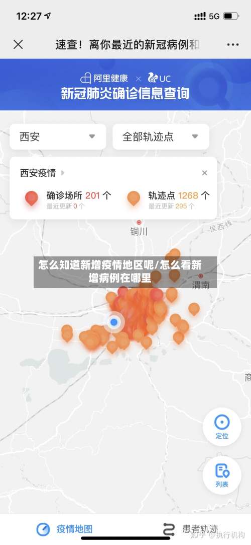 怎么知道新增疫情地区呢/怎么看新增病例在哪里-第1张图片