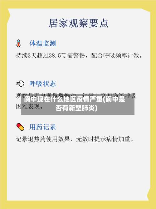 阆中现在什么地区疫情严重(阆中是否有新型肺炎)-第2张图片