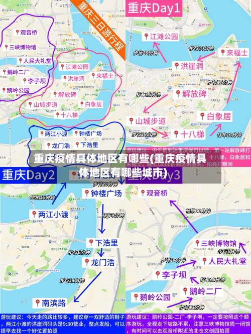 重庆疫情具体地区有哪些(重庆疫情具体地区有哪些城市)-第3张图片