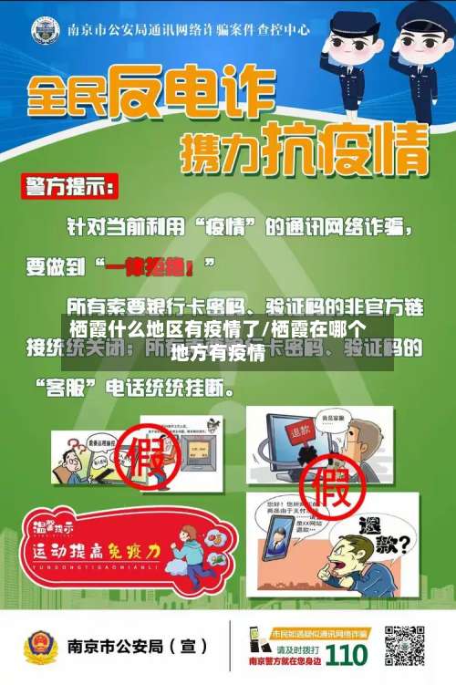 栖霞什么地区有疫情了/栖霞在哪个地方有疫情-第2张图片