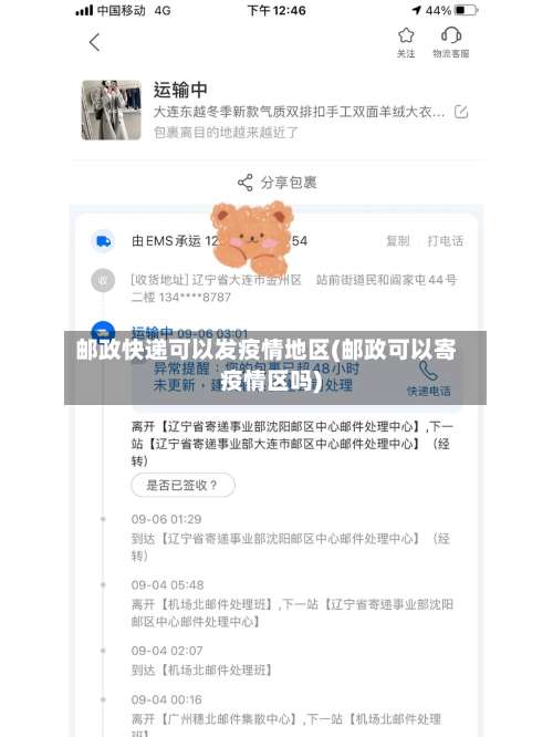 邮政快递可以发疫情地区(邮政可以寄疫情区吗)-第2张图片