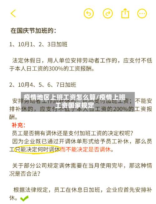 疫情地区上班工资怎么算/疫情上班工资国家规定-第3张图片