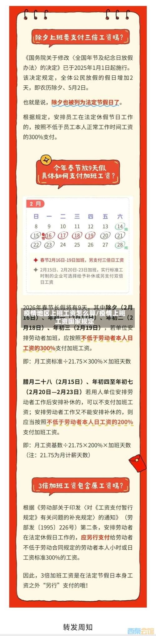 疫情地区上班工资怎么算/疫情上班工资国家规定-第1张图片