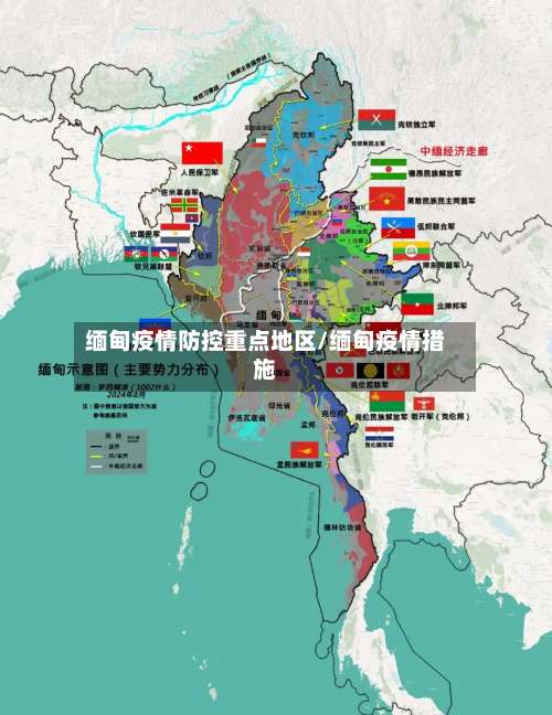 缅甸疫情防控重点地区/缅甸疫情措施-第1张图片