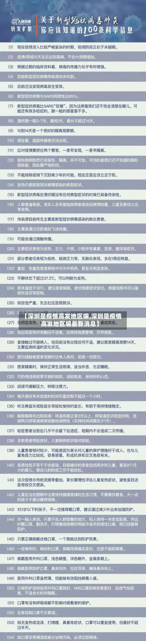 【深圳是疫情高发地区嘛,深圳是疫情高发地区嘛最新消息】-第2张图片