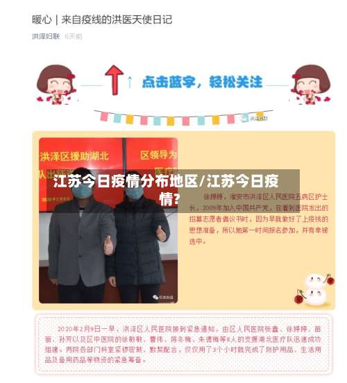 江苏今日疫情分布地区/江苏今日疫情?-第2张图片