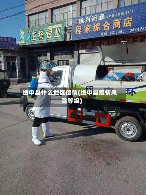 绥中县什么地区疫情(绥中县疫情风险等级)-第1张图片