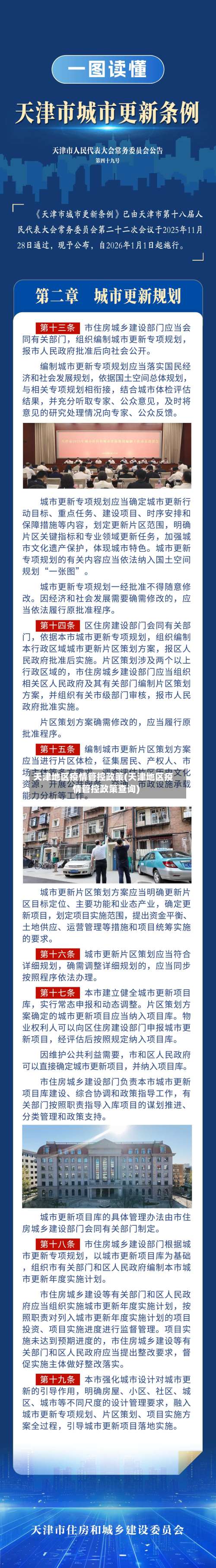 天津地区疫情管控政策(天津地区疫情管控政策查询)-第3张图片