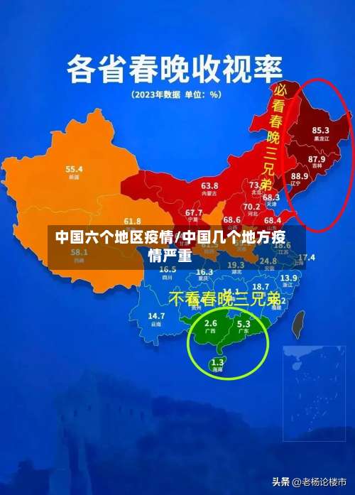 中国六个地区疫情/中国几个地方疫情严重-第2张图片
