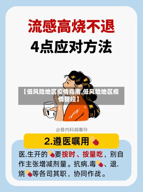 【低风险地区疫情指南,低风险地区疫情管控】-第3张图片