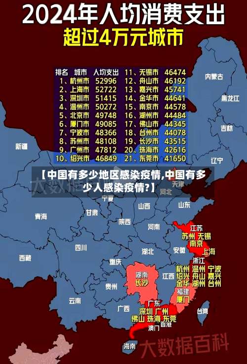 【中国有多少地区感染疫情,中国有多少人感染疫情?】-第1张图片