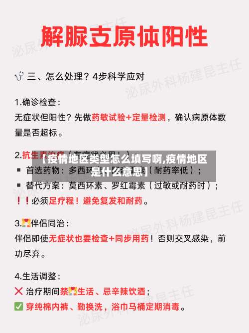 【疫情地区类型怎么填写啊,疫情地区是什么意思】-第1张图片