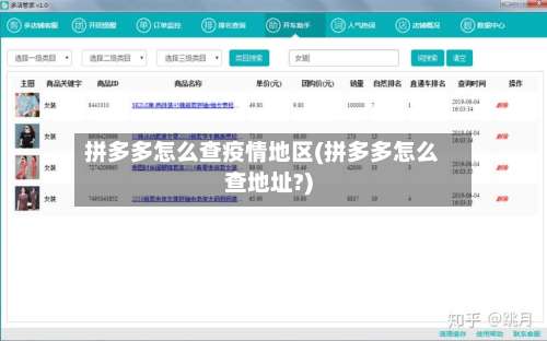 拼多多怎么查疫情地区(拼多多怎么查地址?)-第1张图片