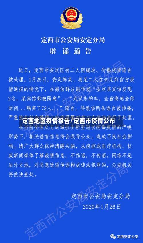 定西地区疫情报告/定西市疫情公布-第2张图片