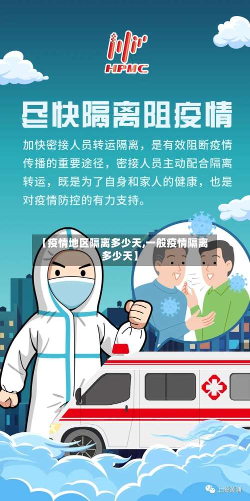 【疫情地区隔离多少天,一般疫情隔离多少天】-第1张图片