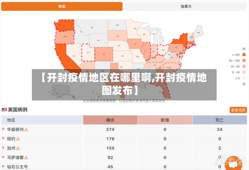 【开封疫情地区在哪里啊,开封疫情地图发布】-第1张图片