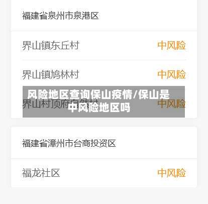 风险地区查询保山疫情/保山是中风险地区吗-第1张图片