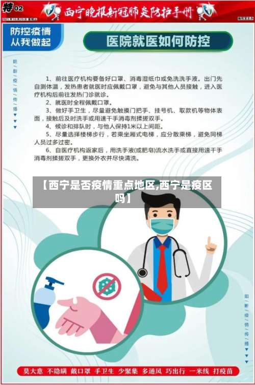 【西宁是否疫情重点地区,西宁是疫区吗】-第1张图片