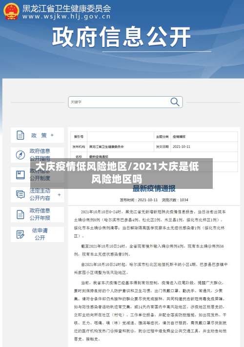 大庆疫情低风险地区/2021大庆是低风险地区吗-第1张图片