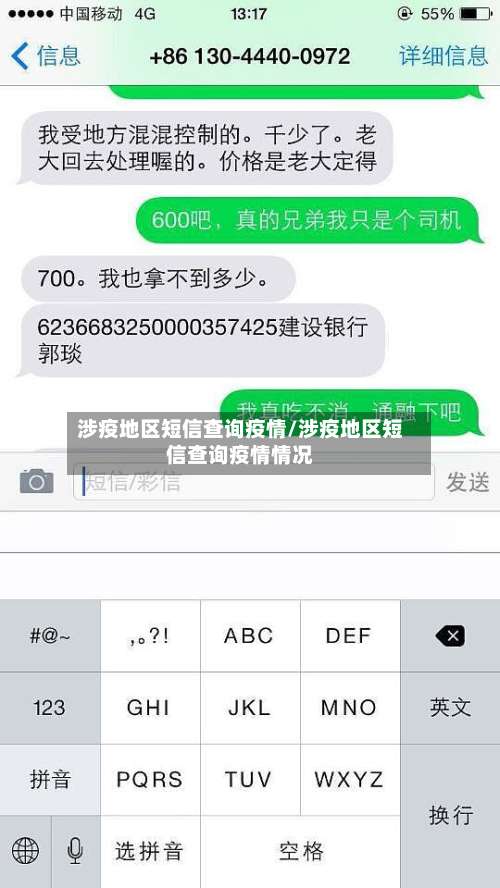 涉疫地区短信查询疫情/涉疫地区短信查询疫情情况-第3张图片