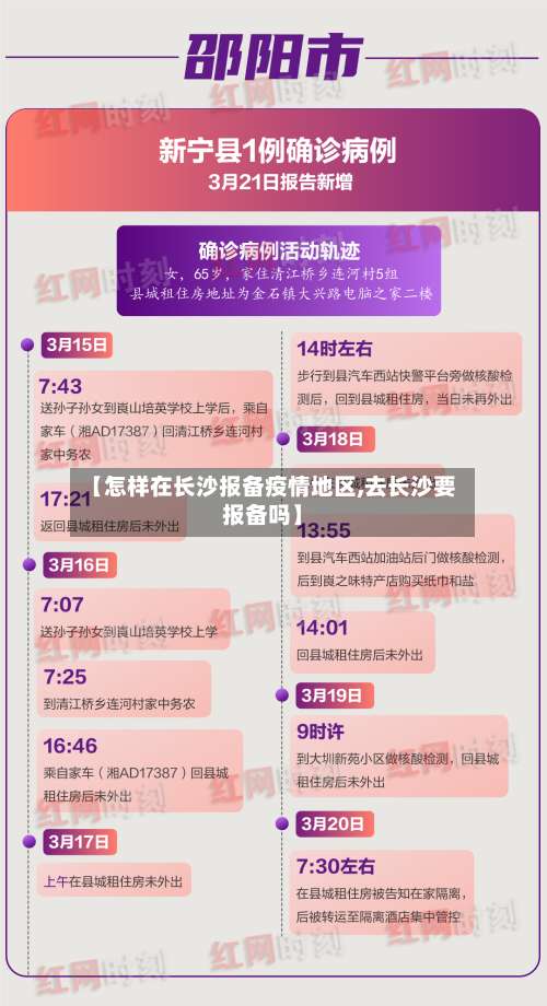 【怎样在长沙报备疫情地区,去长沙要报备吗】-第1张图片