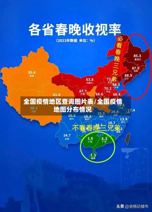 全国疫情地区查询图片表/全国疫情地图分布情况-第3张图片