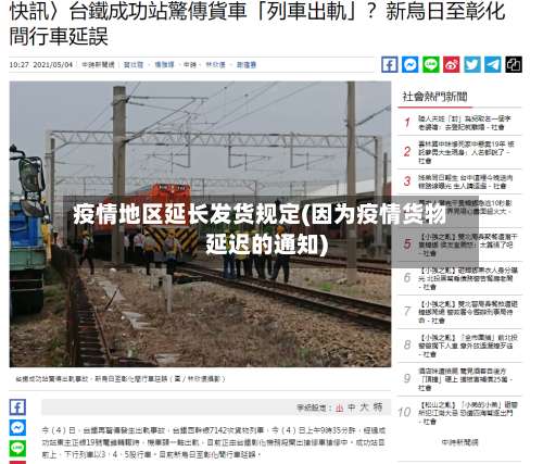 疫情地区延长发货规定(因为疫情货物延迟的通知)-第2张图片
