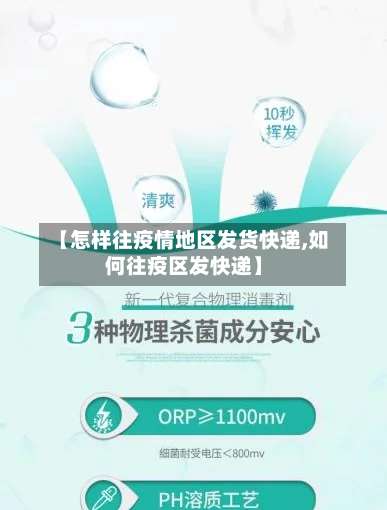 【怎样往疫情地区发货快递,如何往疫区发快递】-第2张图片