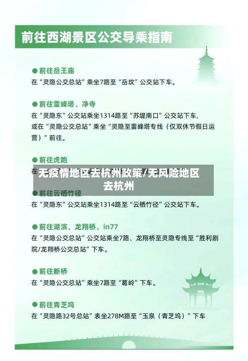 无疫情地区去杭州政策/无风险地区去杭州-第2张图片