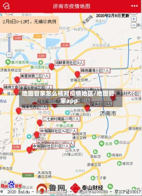 地图管家怎么核对疫情地区/地图管家app-第1张图片