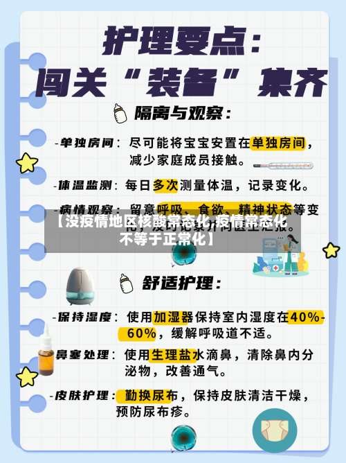 【没疫情地区核酸常态化,疫情常态化不等于正常化】-第1张图片