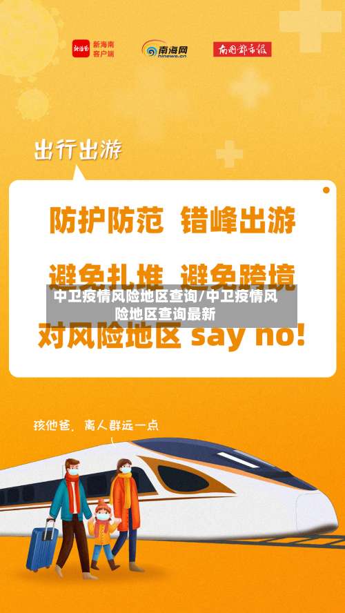 中卫疫情风险地区查询/中卫疫情风险地区查询最新-第1张图片