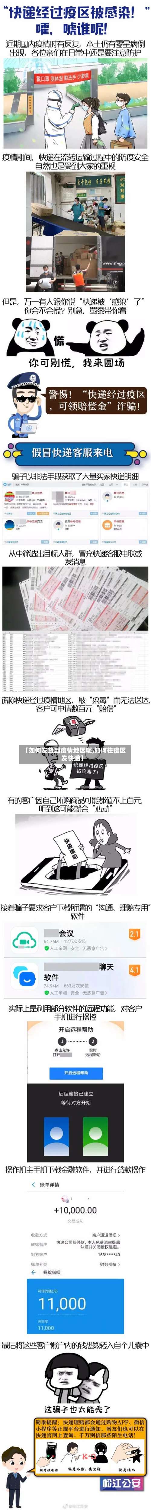 【如何发货到疫情地区呢,如何往疫区发快递】-第1张图片