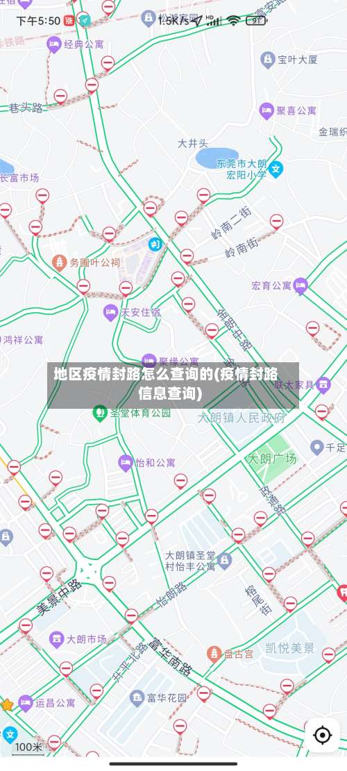 地区疫情封路怎么查询的(疫情封路信息查询)-第1张图片