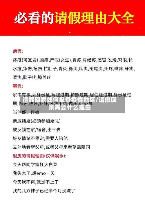 请假回家如何报备疫情地区/请假回家需要什么理由-第2张图片