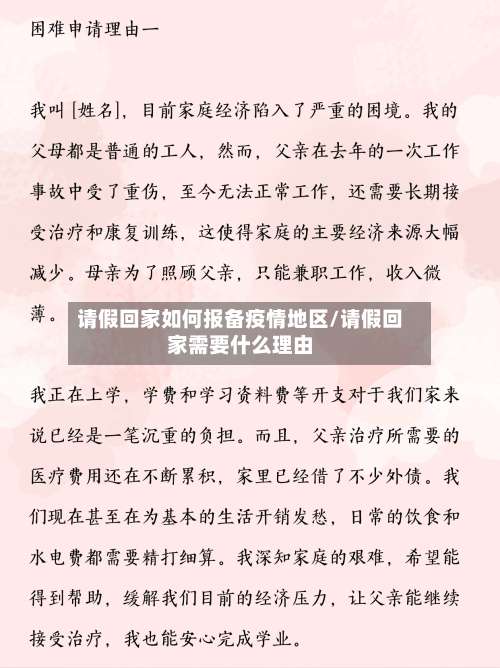 请假回家如何报备疫情地区/请假回家需要什么理由-第1张图片
