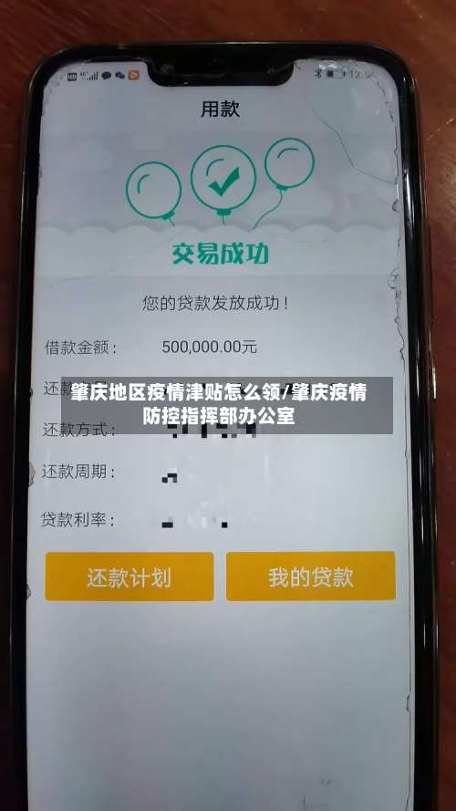 肇庆地区疫情津贴怎么领/肇庆疫情防控指挥部办公室-第3张图片