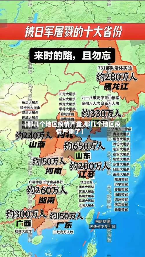 【那几个地区疫情严重,那几个地区疫情严重了】-第1张图片